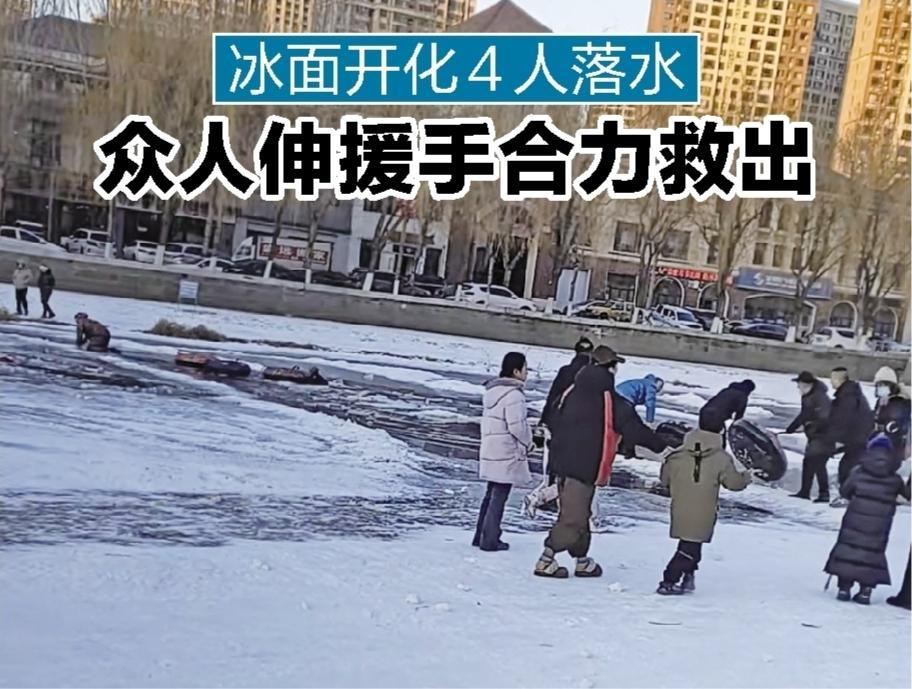 众人伸援手合力救出